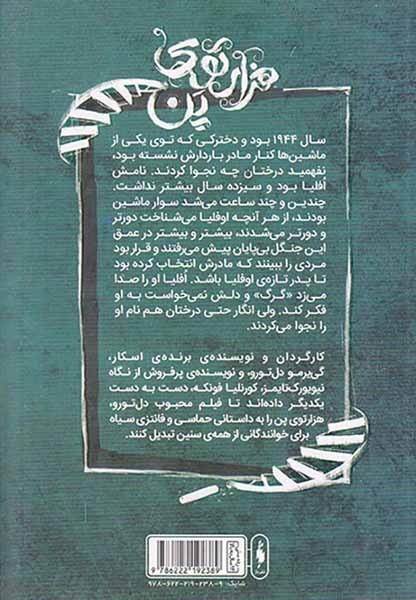هزارتوی پن